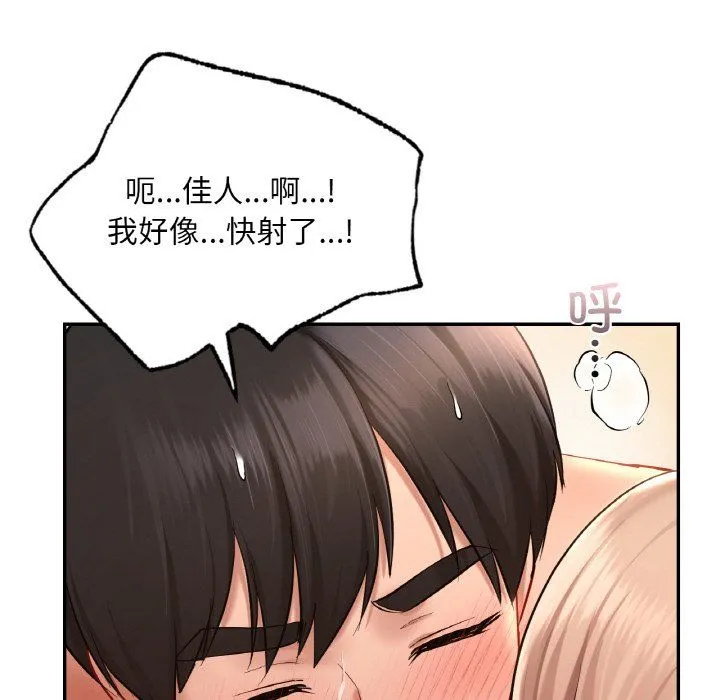 爱的游乐园 - 第34話 - page 123