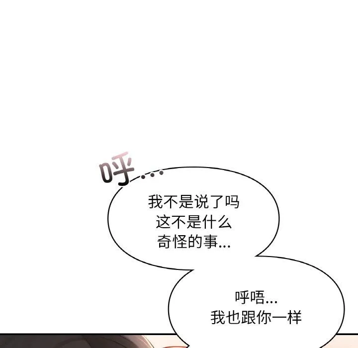 爱的游乐园 - 第34話 - page 127