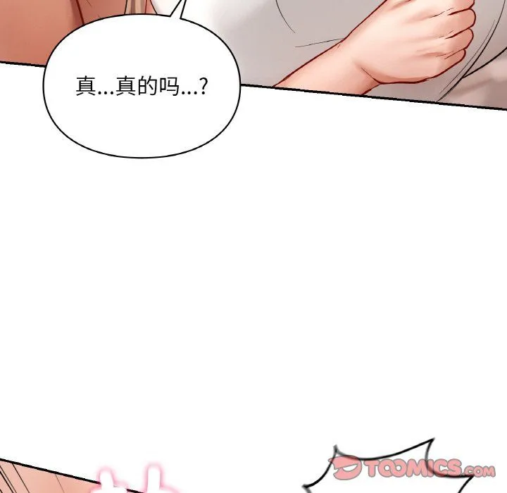 爱的游乐园 - 第34話 - page 129