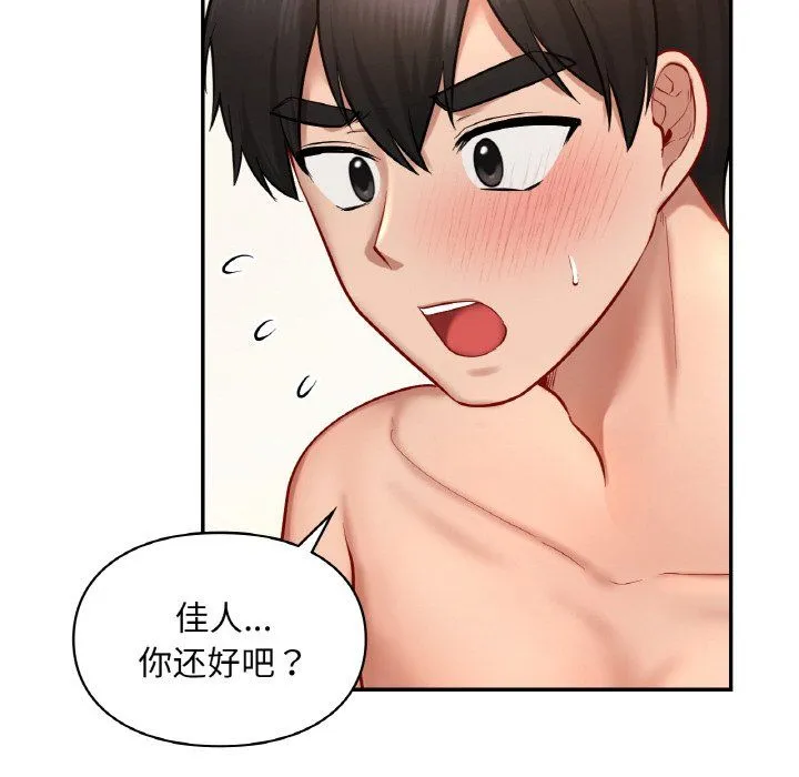 爱的游乐园 - 第34話 - page 146