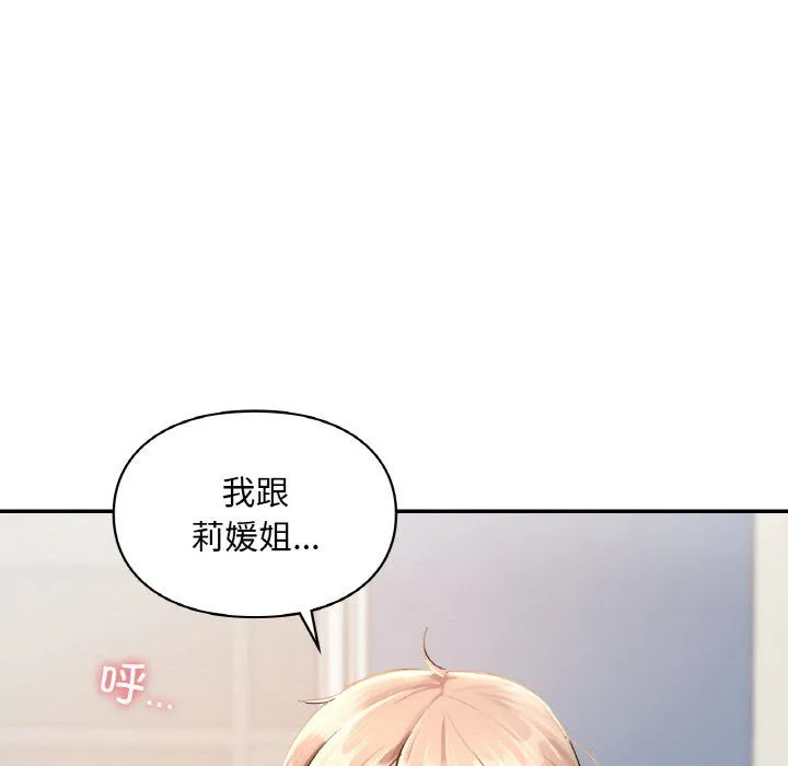 爱的游乐园 - 第34話 - page 150