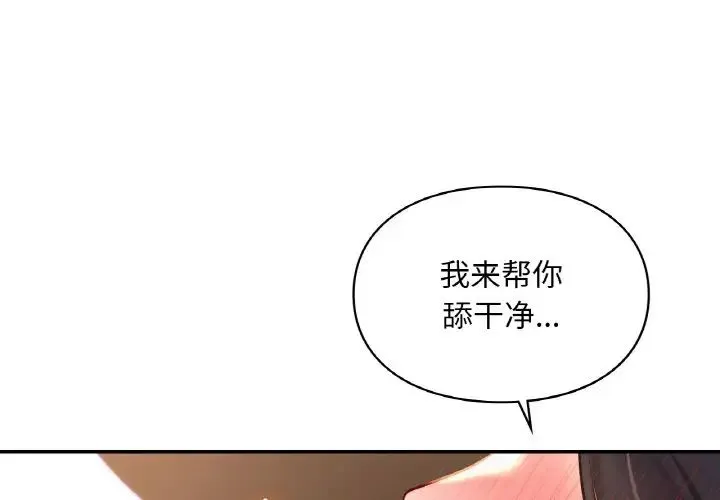 爱的游乐园 - 第24話 - page 1