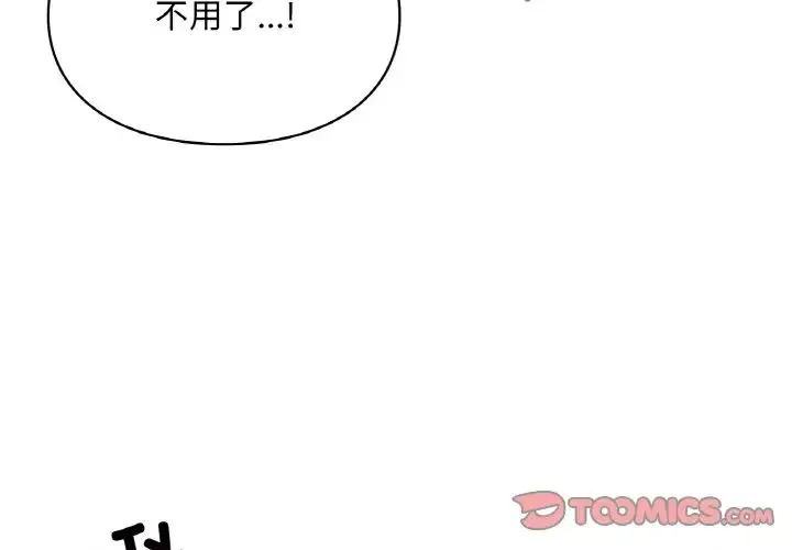 爱的游乐园 - 第24話 - page 3