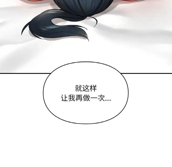 爱的游乐园 - 第24話 - page 32