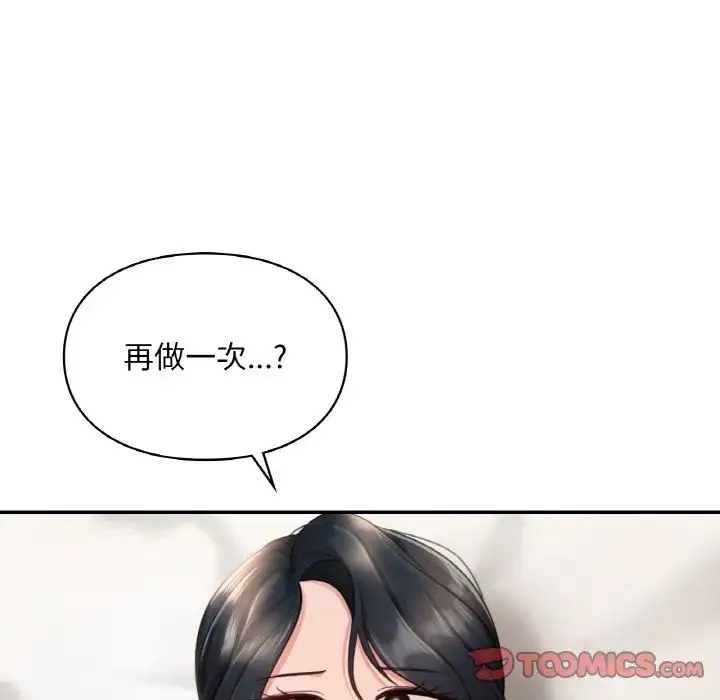 爱的游乐园 - 第24話 - page 33