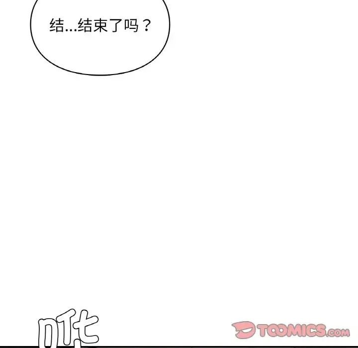 爱的游乐园 - 第24話 - page 63