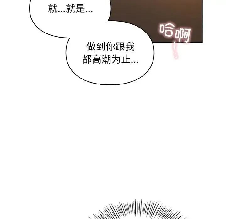 爱的游乐园 - 第24話 - page 84