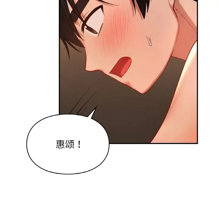 爱的游乐园 - 第24話 - page 95