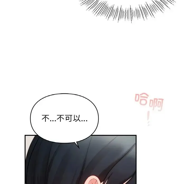 爱的游乐园 - 第24話 - page 101