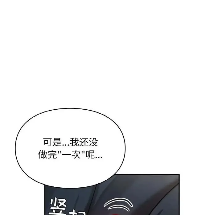 爱的游乐园 - 第24話 - page 103