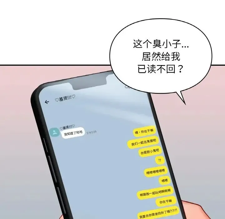 爱的游乐园 - 第24話 - page 118