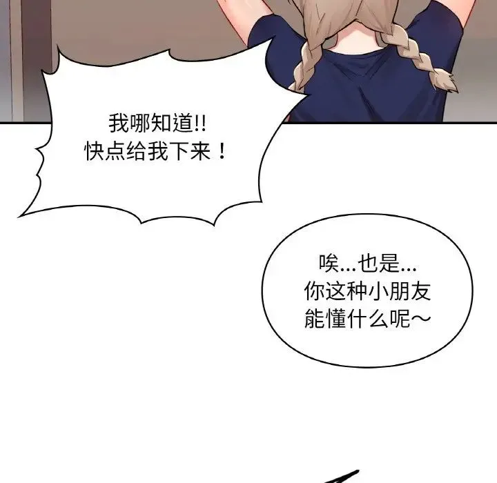 爱的游乐园 - 第24話 - page 125