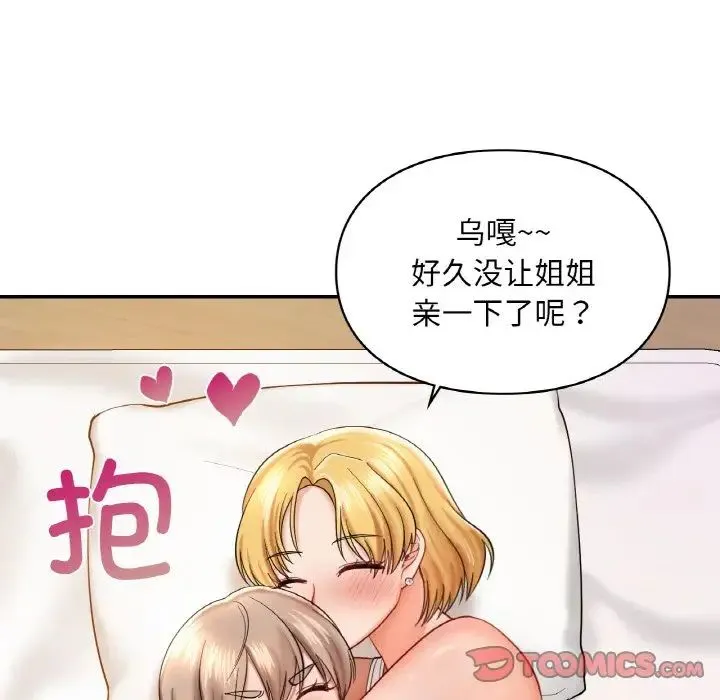 爱的游乐园 - 第24話 - page 129