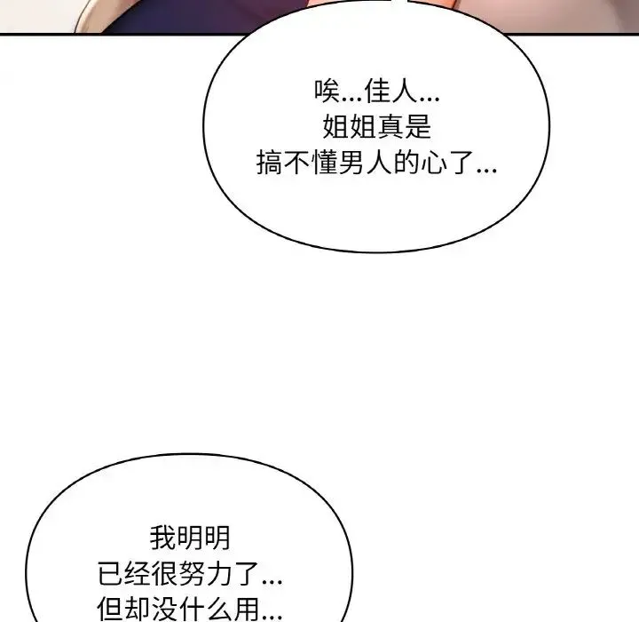 爱的游乐园 - 第24話 - page 133
