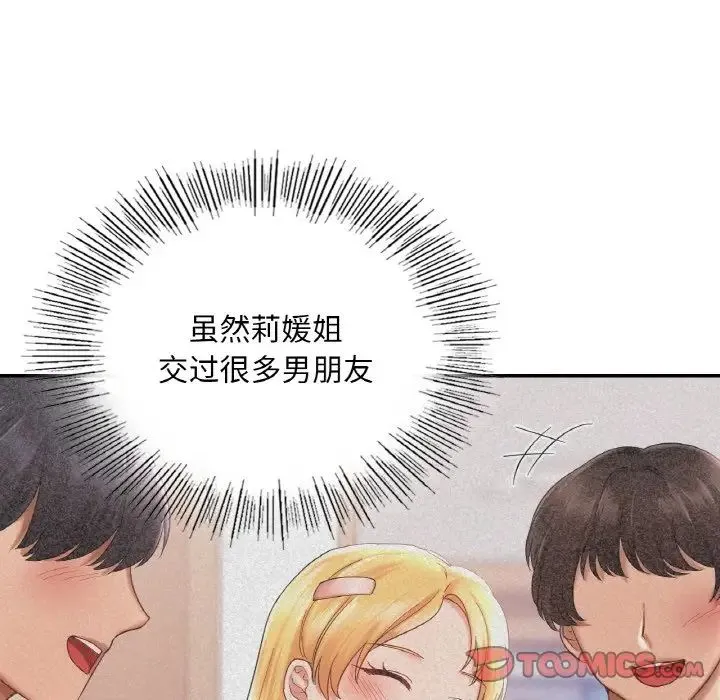 爱的游乐园 - 第24話 - page 135
