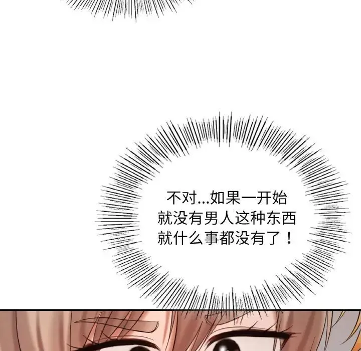爱的游乐园 - 第24話 - page 138