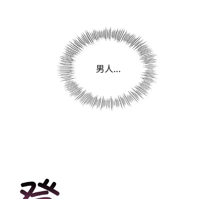 爱的游乐园 - 第24話 - page 140