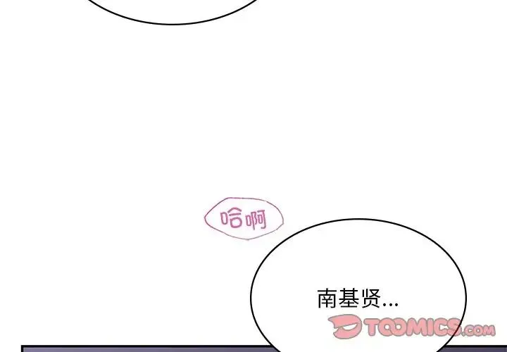 爱的游乐园 - 第3话 - page 4