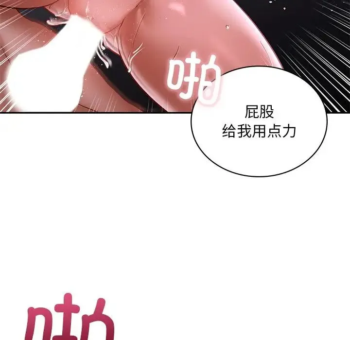 爱的游乐园 - 第3话 - page 51