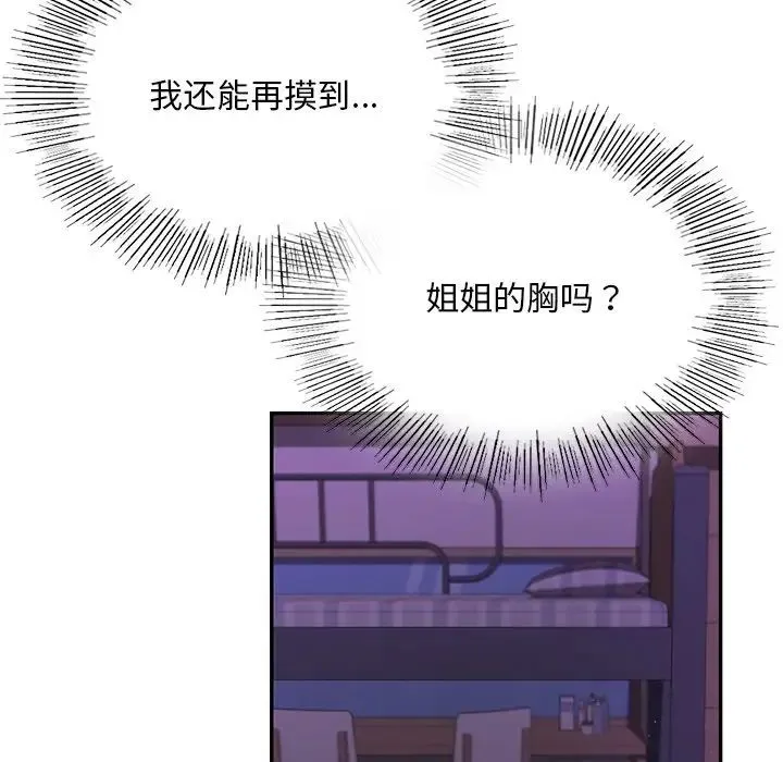 爱的游乐园 - 第3话 - page 64