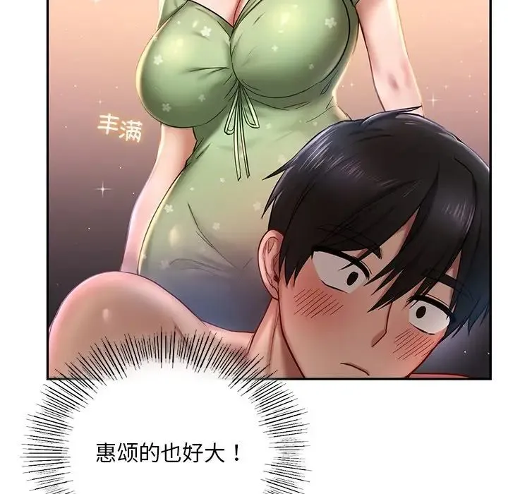 爱的游乐园 - 第3话 - page 67