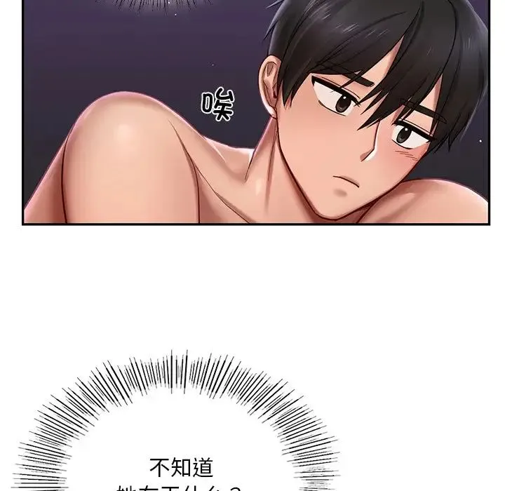 爱的游乐园 - 第3话 - page 69