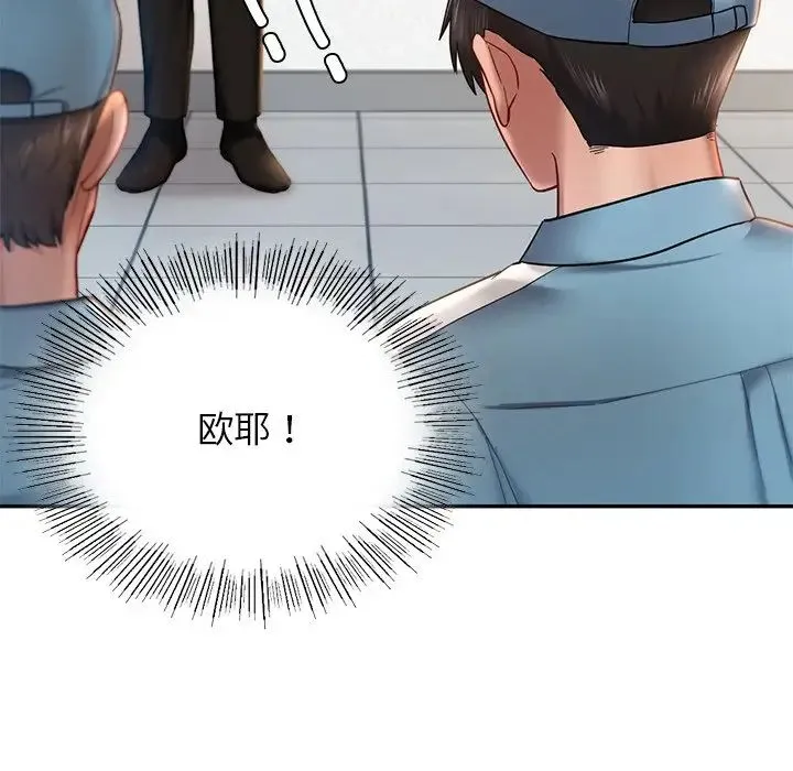 爱的游乐园 - 第3话 - page 77