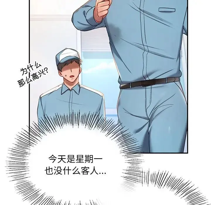 爱的游乐园 - 第3话 - page 79