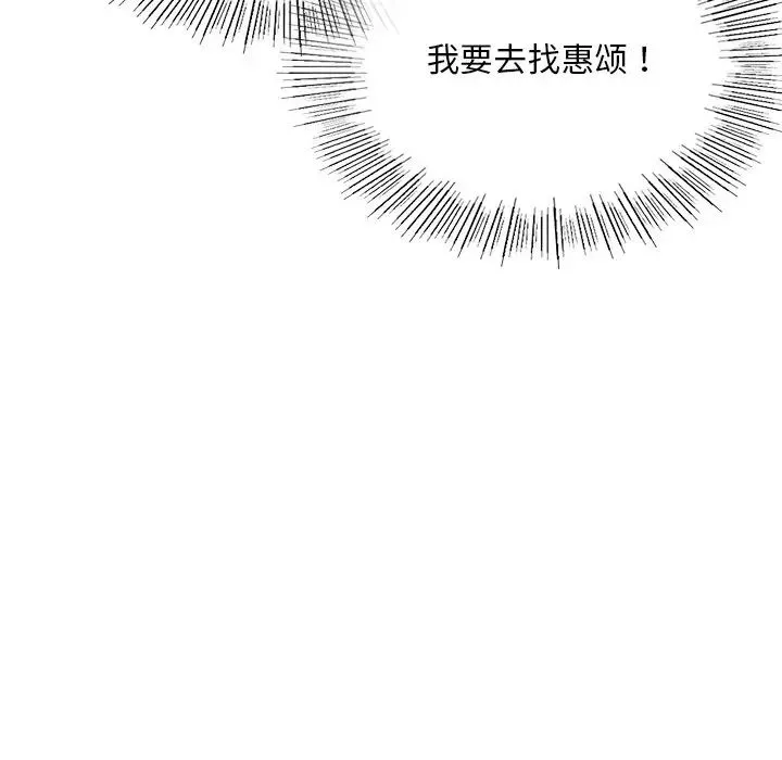 爱的游乐园 - 第3话 - page 80