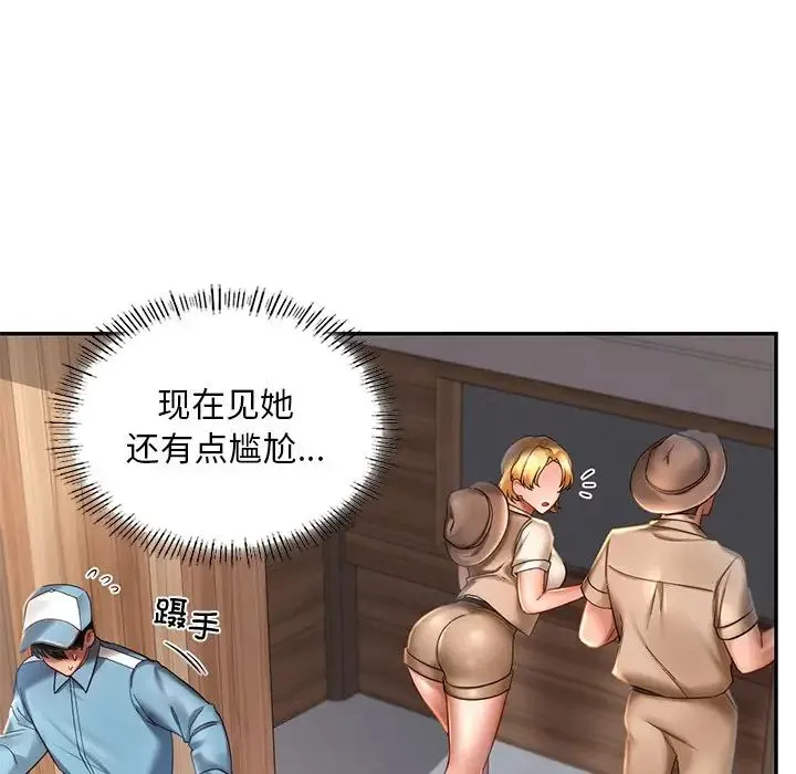 爱的游乐园 - 第3话 - page 88