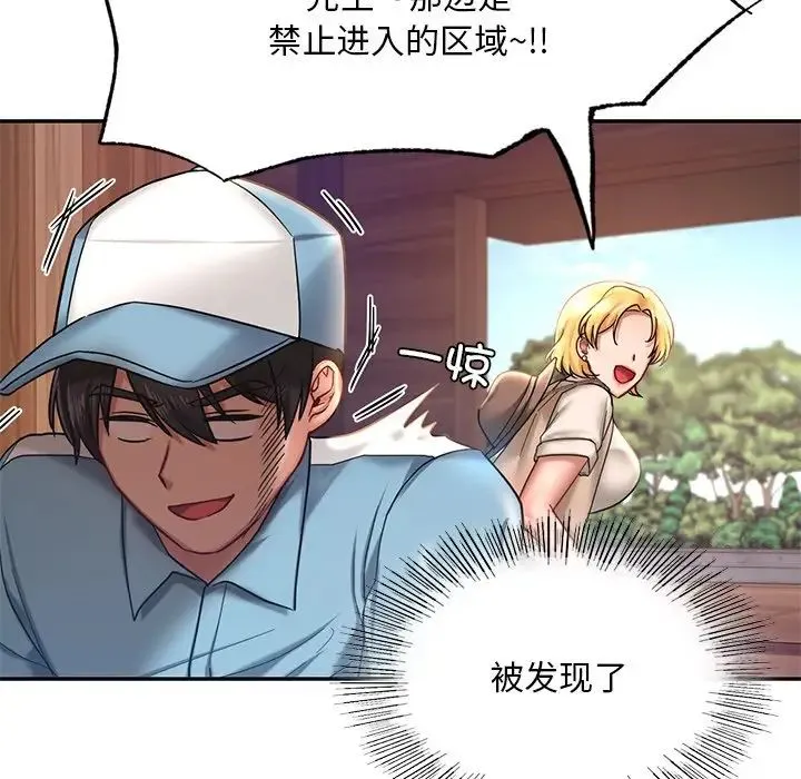 爱的游乐园 - 第3话 - page 90