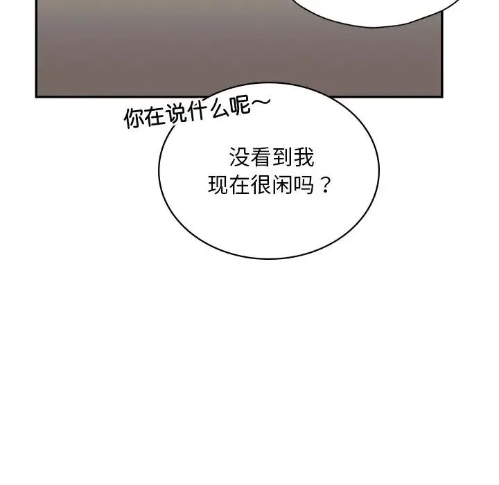 爱的游乐园 - 第3话 - page 92