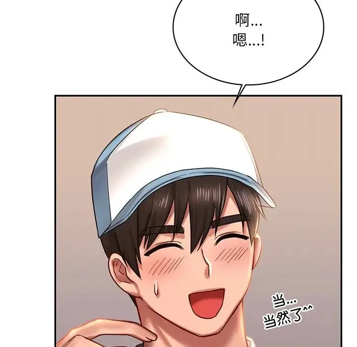 爱的游乐园 - 第3话 - page 98