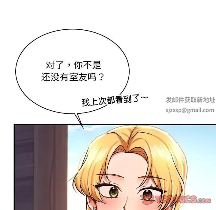 爱的游乐园 - 第3话 - page 100