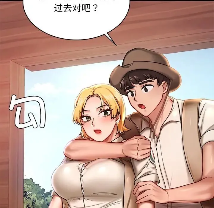 爱的游乐园 - 第3话 - page 105