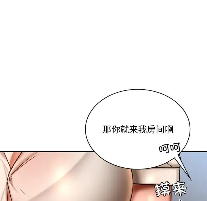 爱的游乐园 - 第3话 - page 109