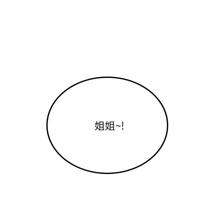 爱的游乐园 - 第3话 - page 116