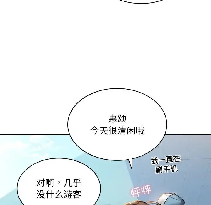 爱的游乐园 - 第3话 - page 121