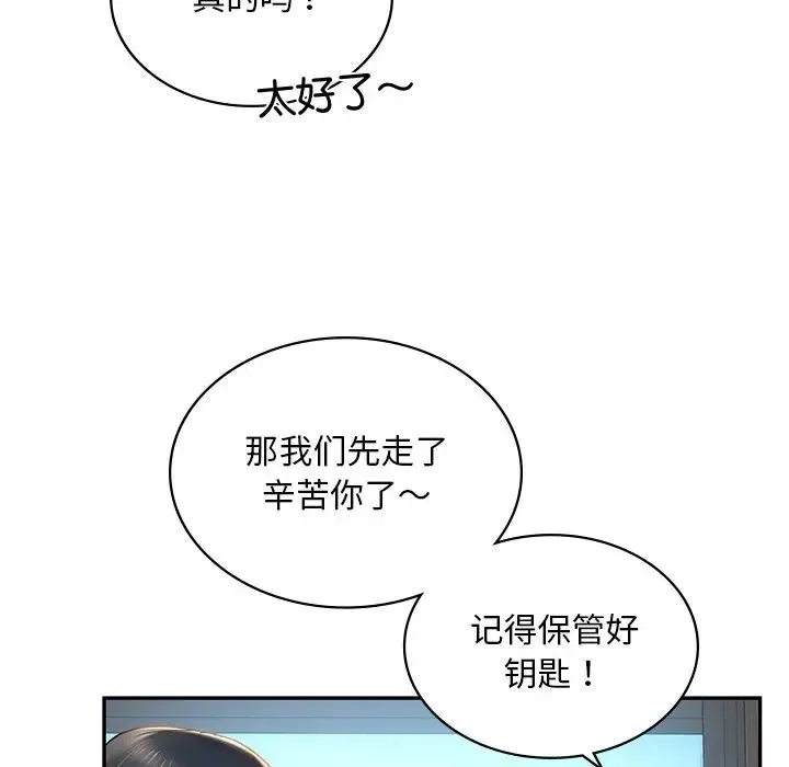 爱的游乐园 - 第3话 - page 123