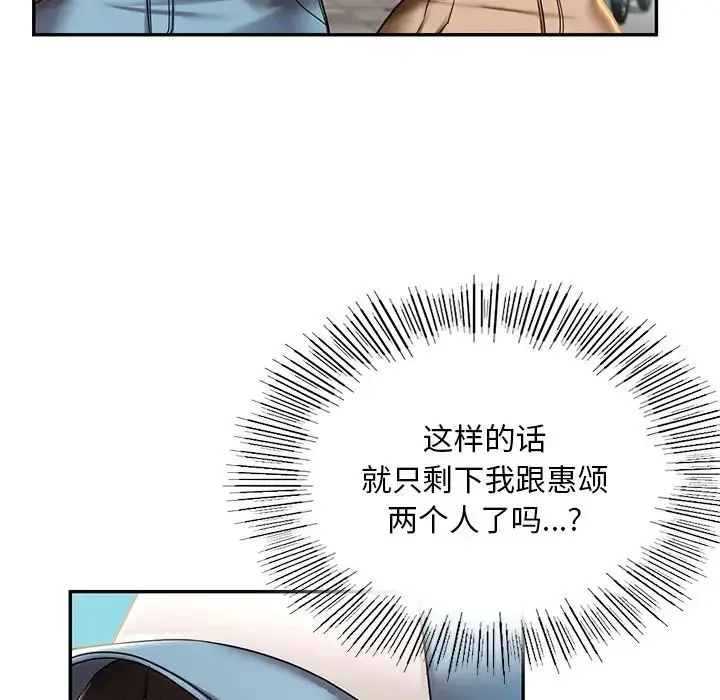 爱的游乐园 - 第3话 - page 127