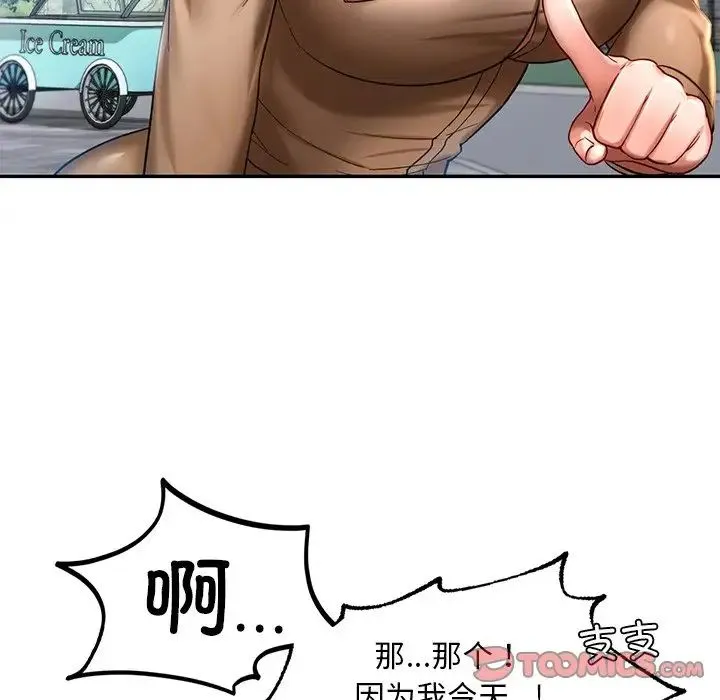 爱的游乐园 - 第3话 - page 132