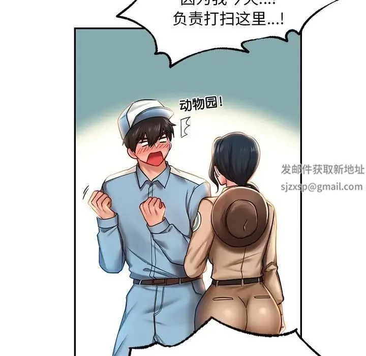 爱的游乐园 - 第3话 - page 133