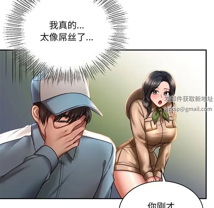 爱的游乐园 - 第3话 - page 135