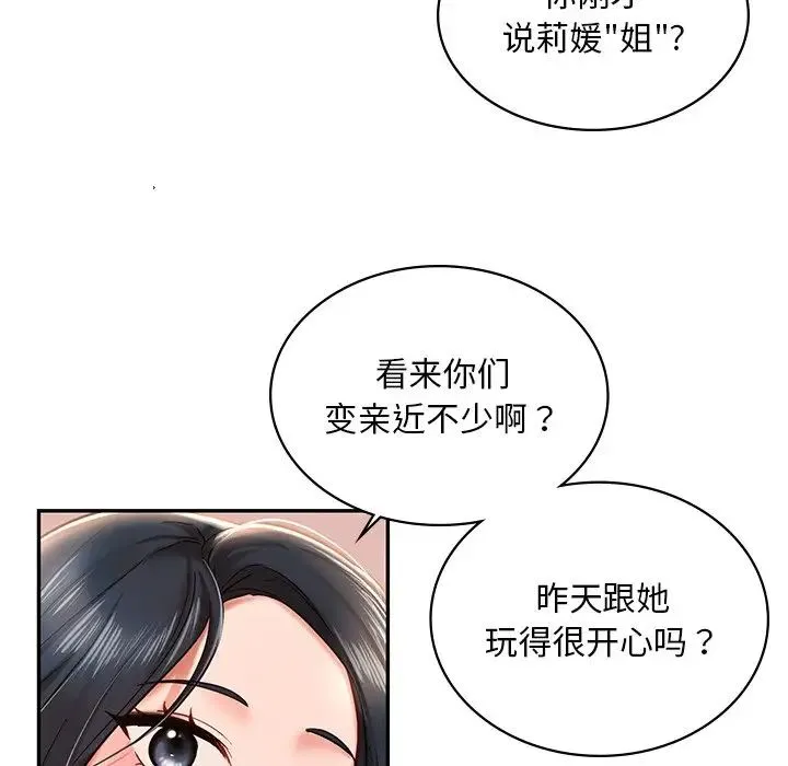 爱的游乐园 - 第3话 - page 136
