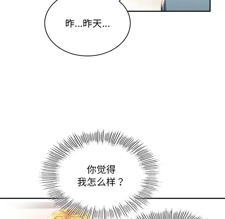 爱的游乐园 - 第3话 - page 138