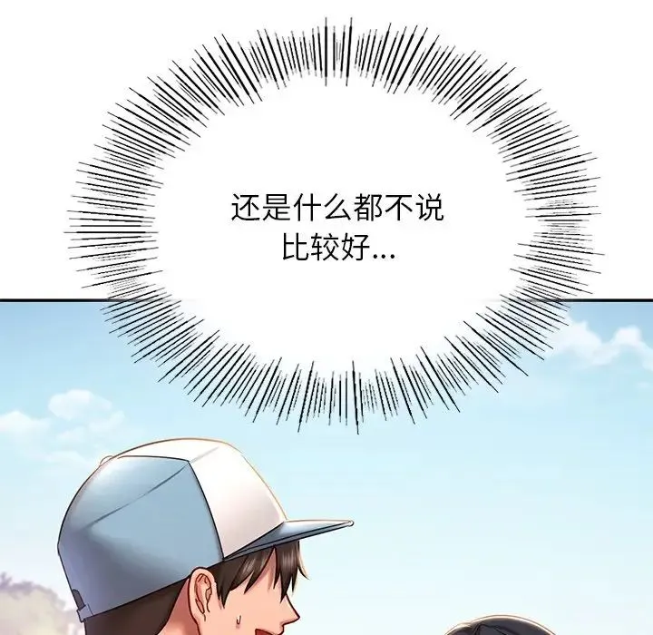 爱的游乐园 - 第3话 - page 141