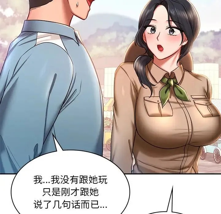 爱的游乐园 - 第3话 - page 142