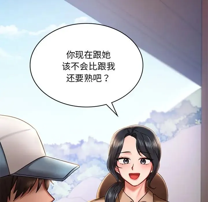 爱的游乐园 - 第3话 - page 146