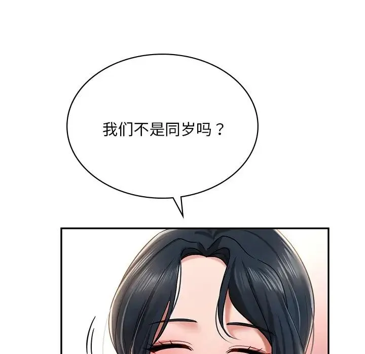 爱的游乐园 - 第3话 - page 148