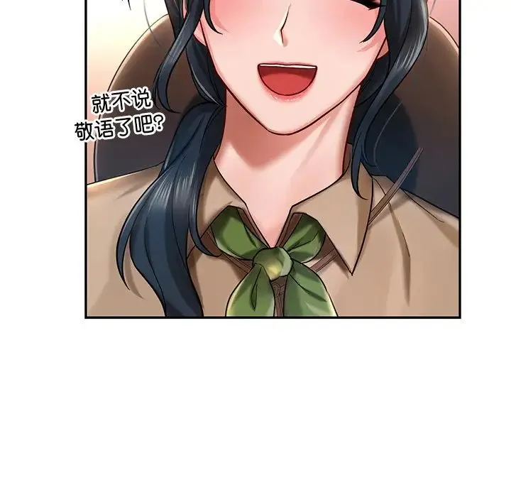 爱的游乐园 - 第3话 - page 149